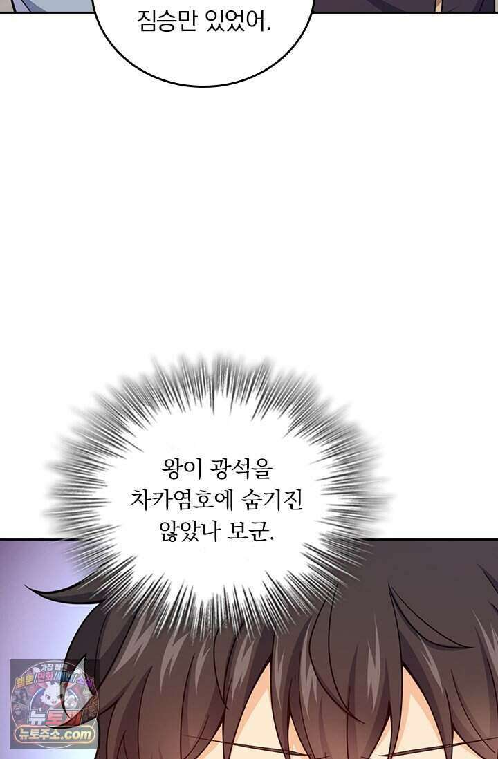 악역 플레이어는 강해지고 싶다 863화 66