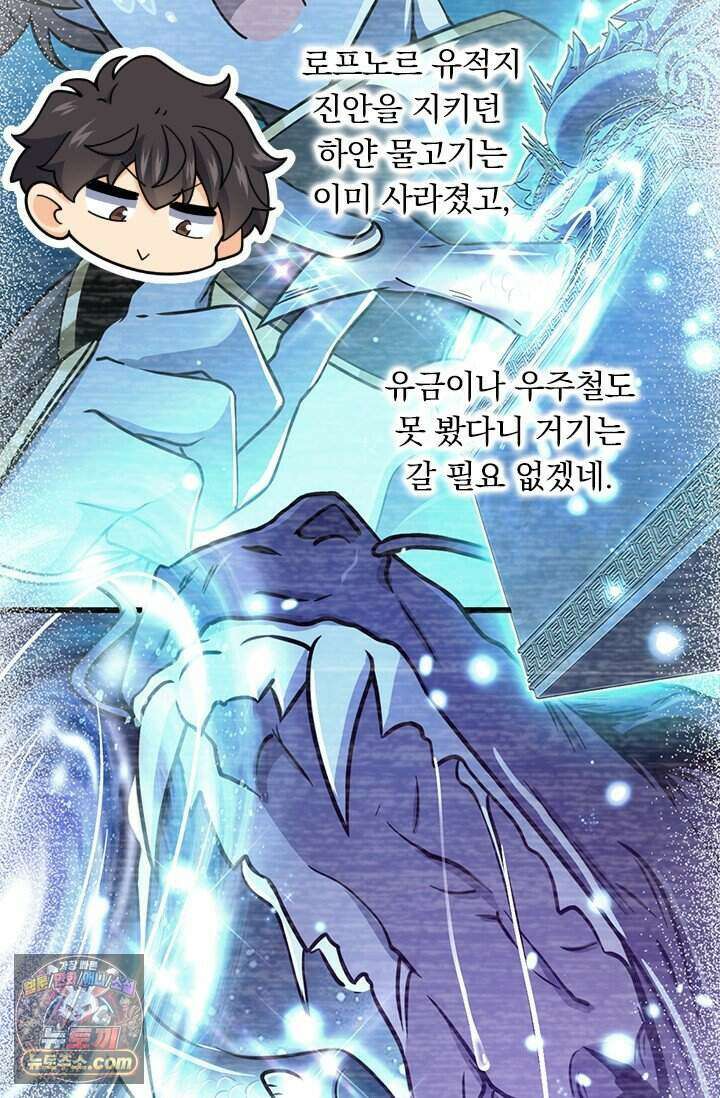 악역 플레이어는 강해지고 싶다 863화 68