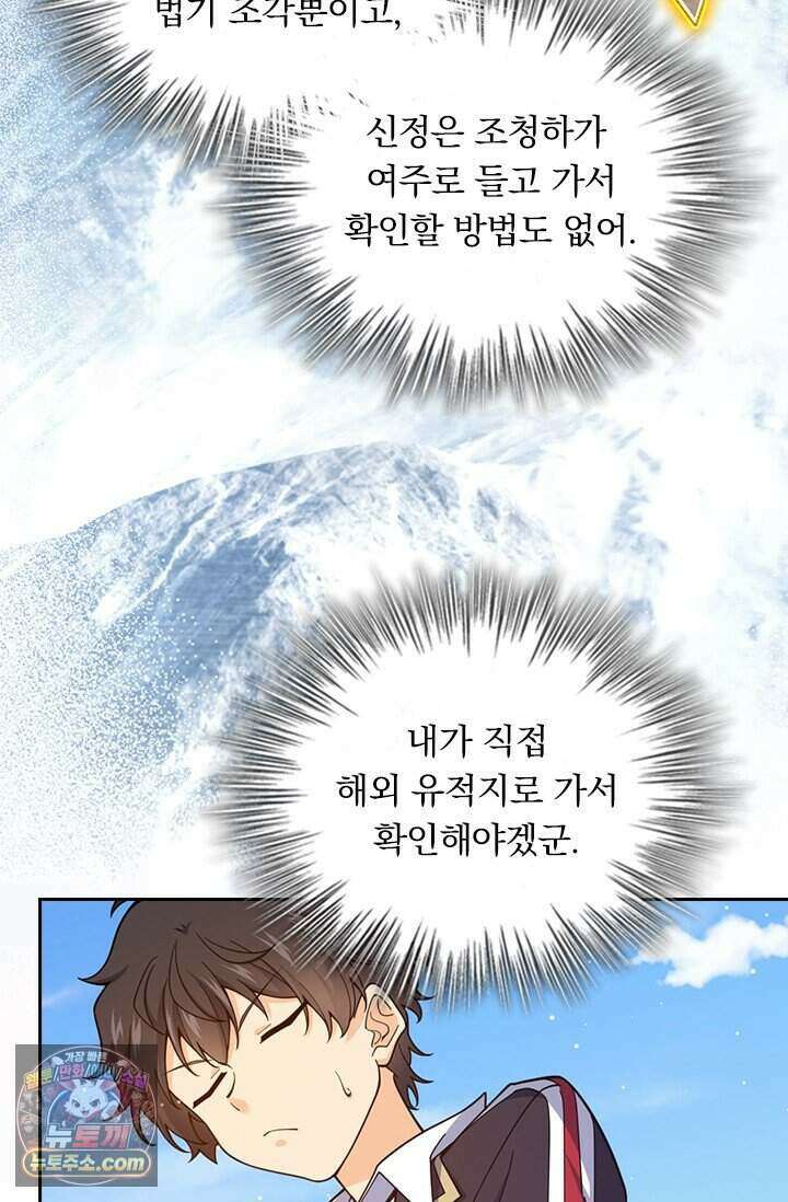 악역 플레이어는 강해지고 싶다 863화 70