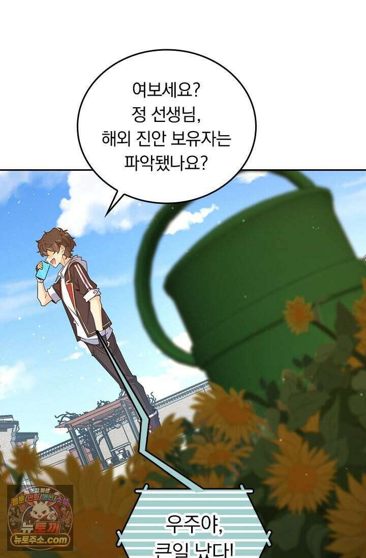 악역 플레이어는 강해지고 싶다 863화 72