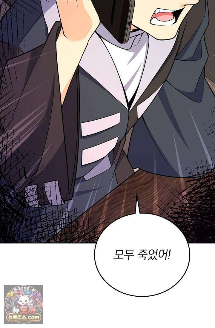 악역 플레이어는 강해지고 싶다 863화 74