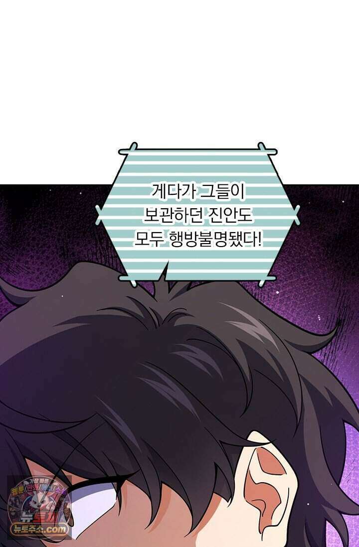 악역 플레이어는 강해지고 싶다 863화 75