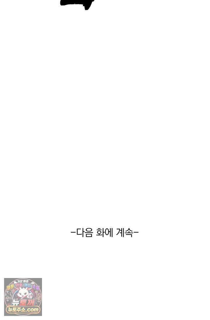 악역 플레이어는 강해지고 싶다 863화 77