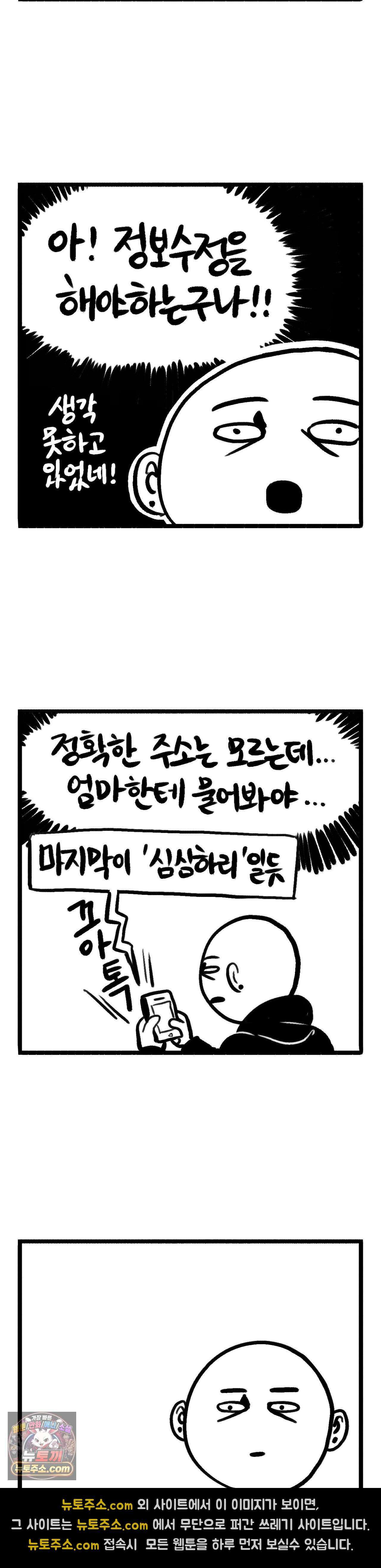 바퀴멘터리 257화 - 끄아톡 2