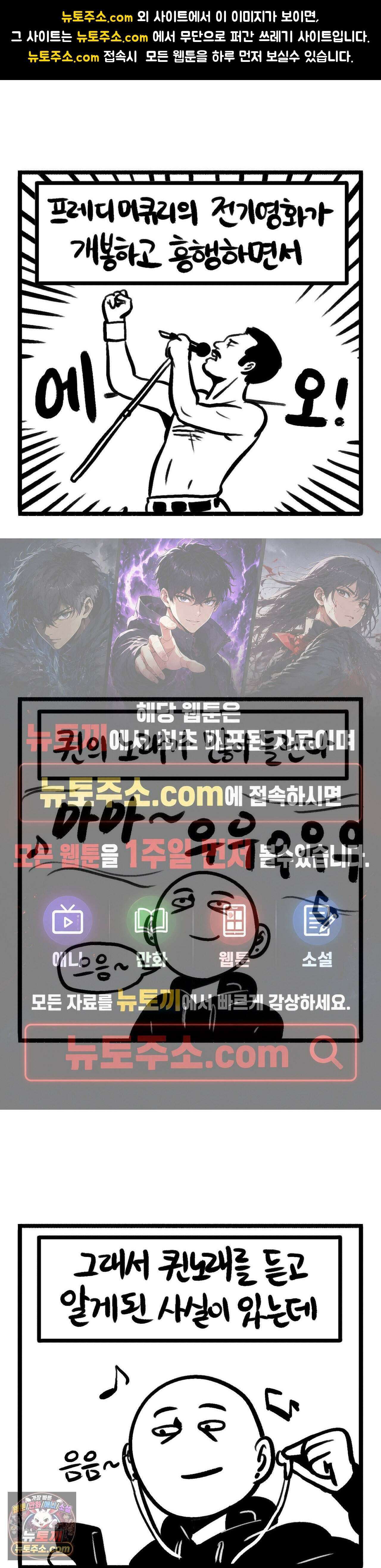 바퀴멘터리 262화 - 보헤미안 랩소디 1
