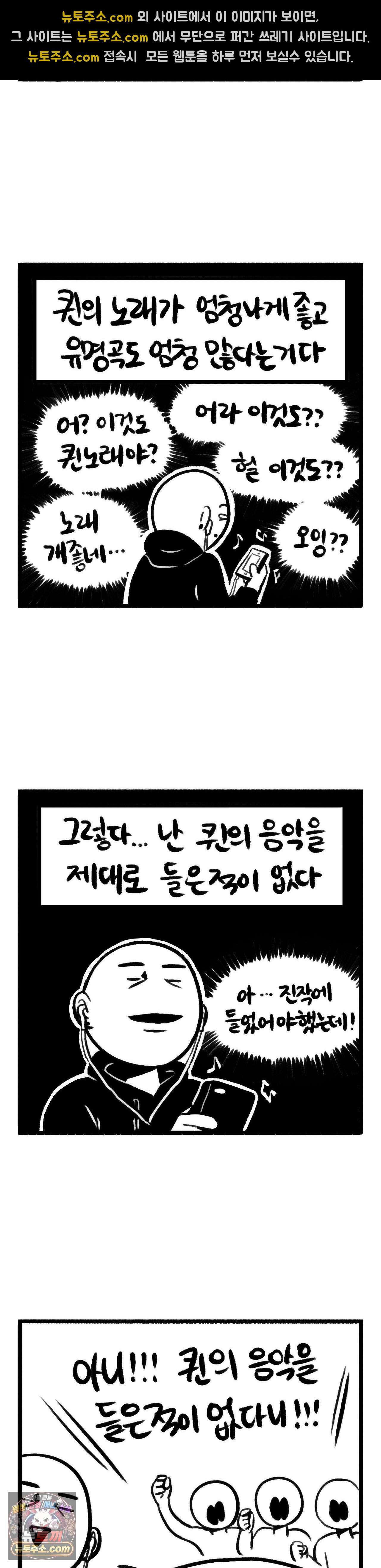 바퀴멘터리 262화 - 보헤미안 랩소디 2
