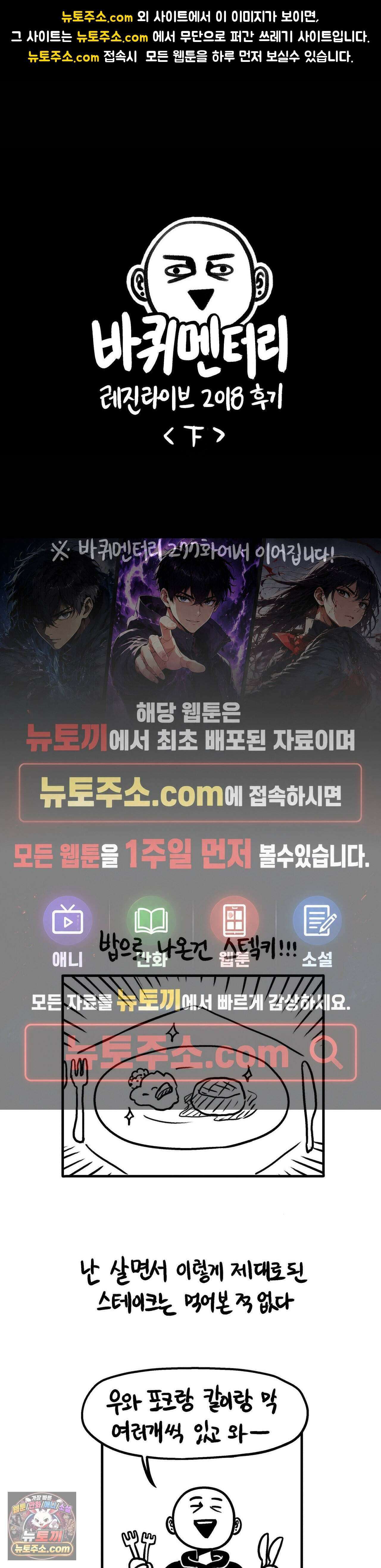 바퀴멘터리 282 <특별편> 레진라이브 2018 후기 下 1