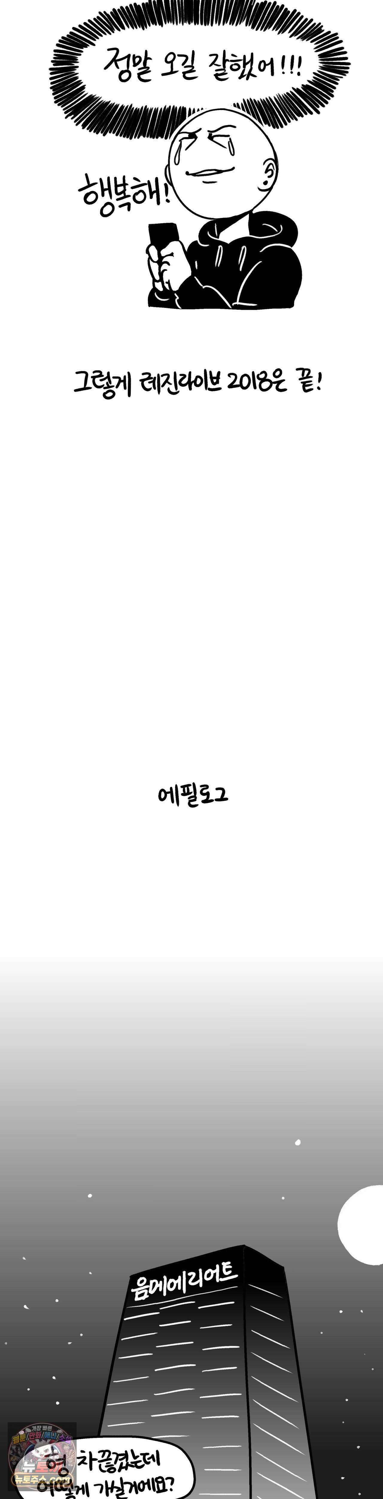 바퀴멘터리 282 <특별편> 레진라이브 2018 후기 下 18