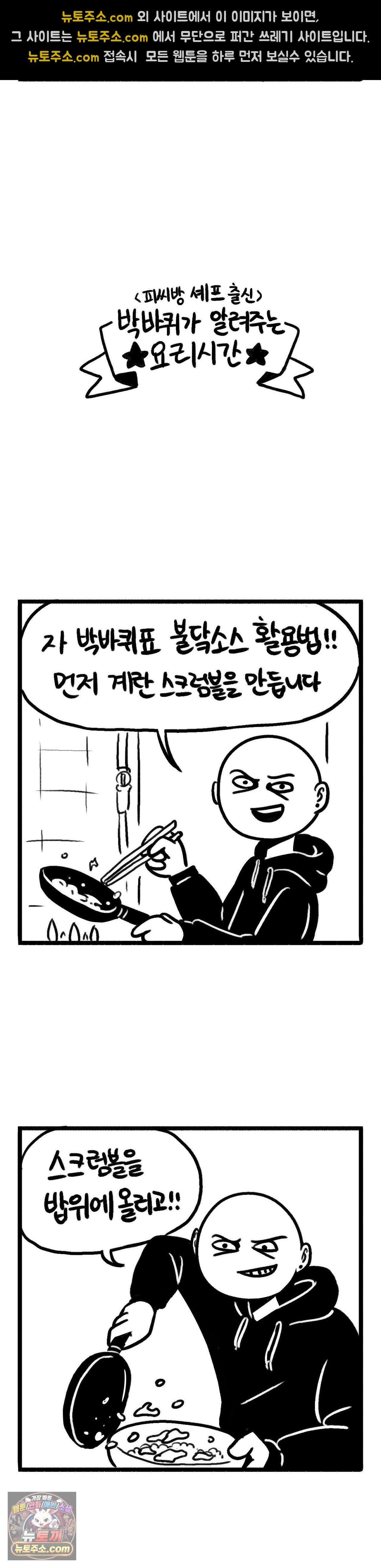 바퀴멘터리 292화 - 불닼소오오스 2