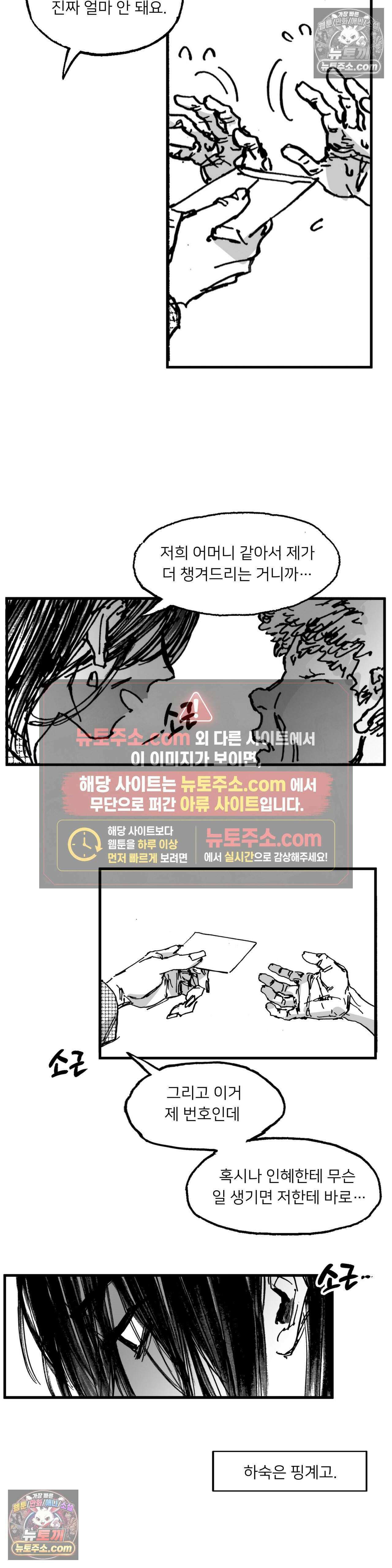 발화 23화 - 탈태 (2) 2