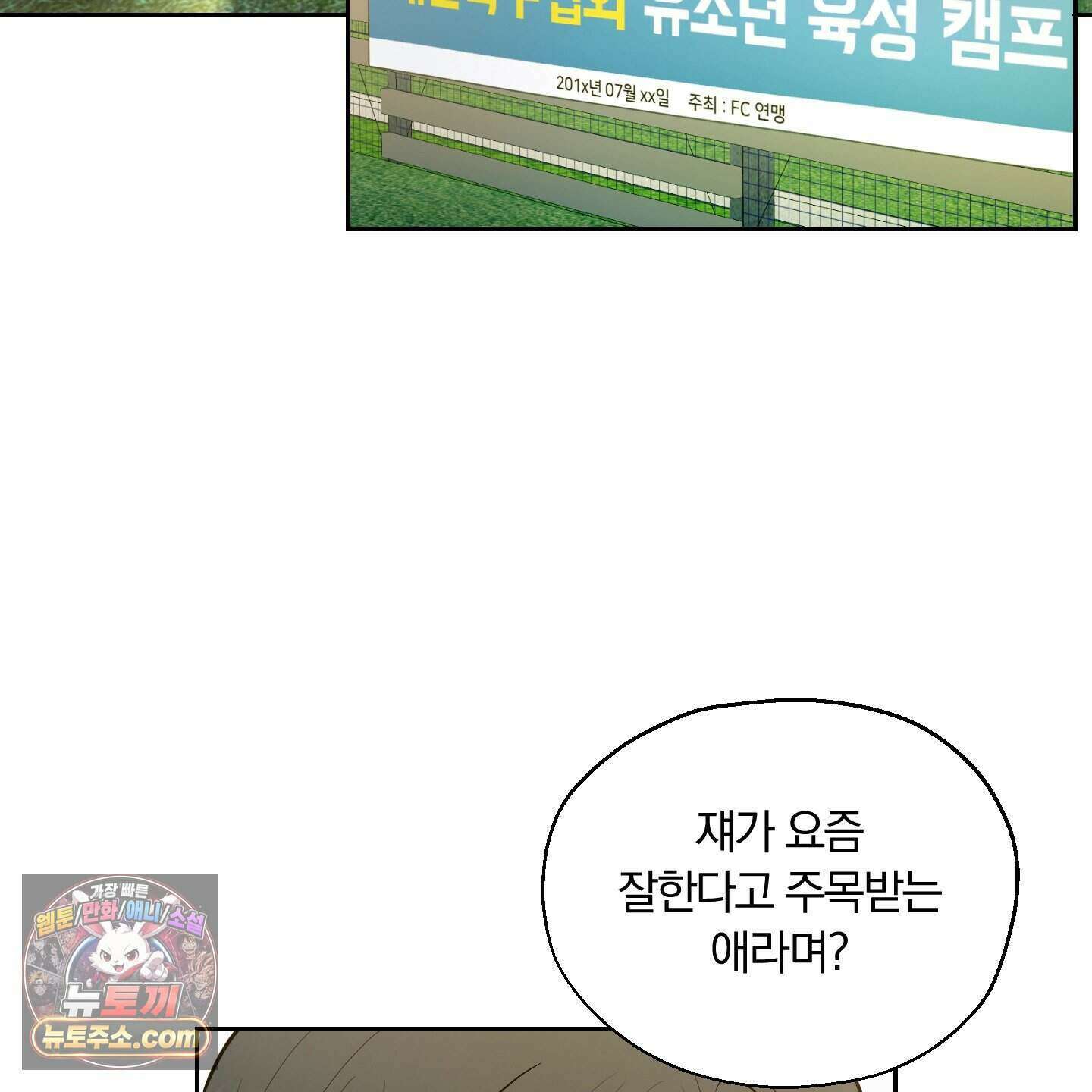위닝 멘탈리티 38화 3