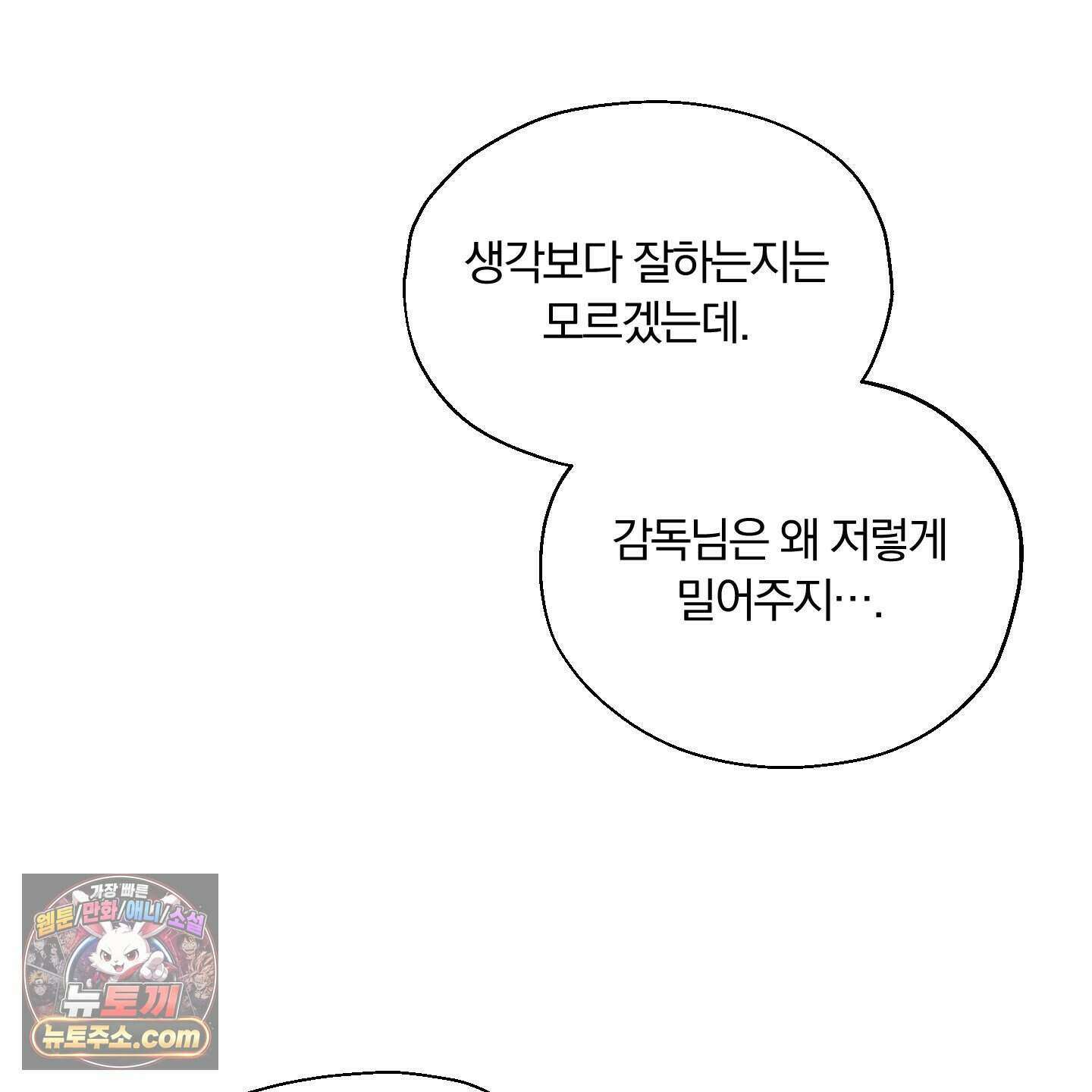 위닝 멘탈리티 38화 5