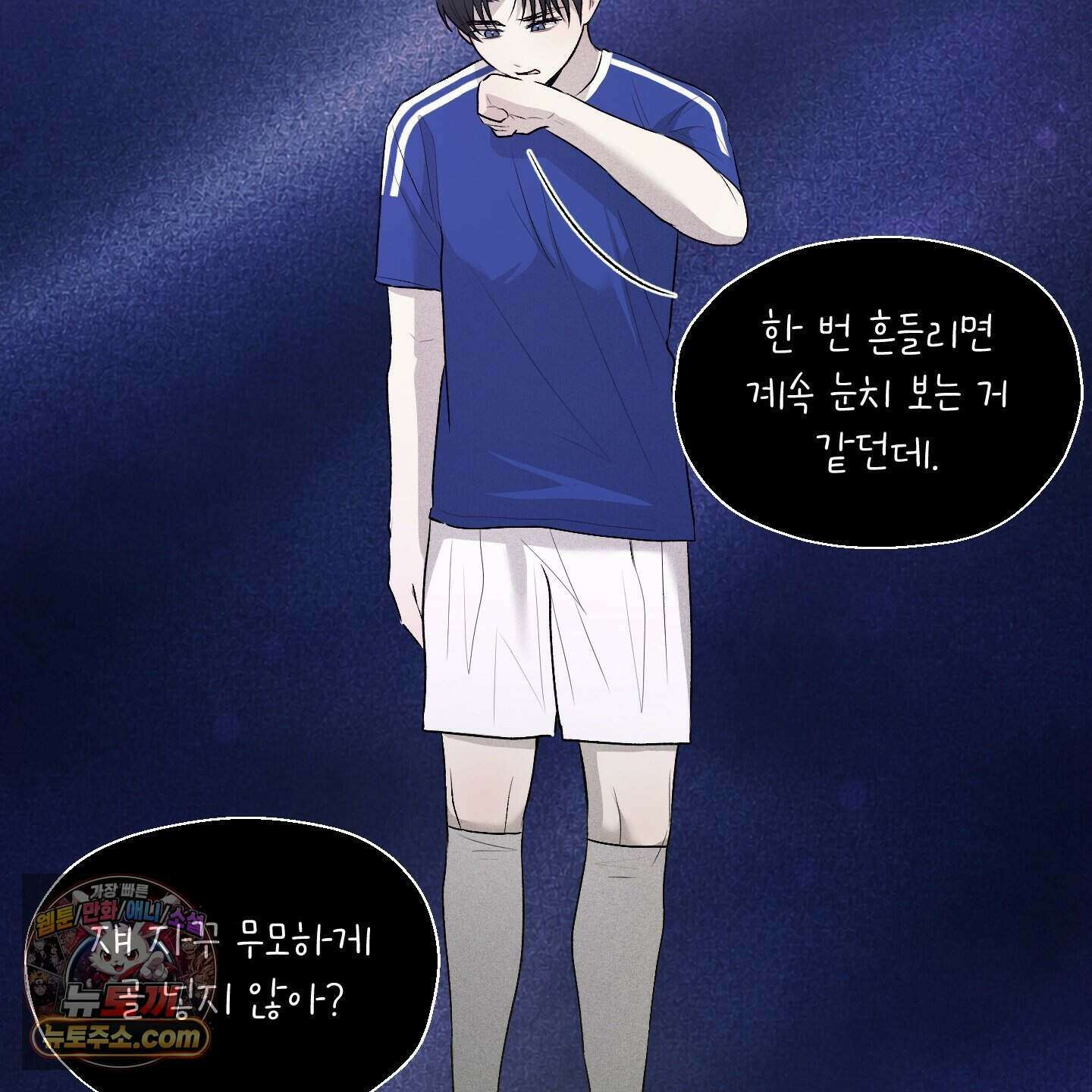 위닝 멘탈리티 38화 8