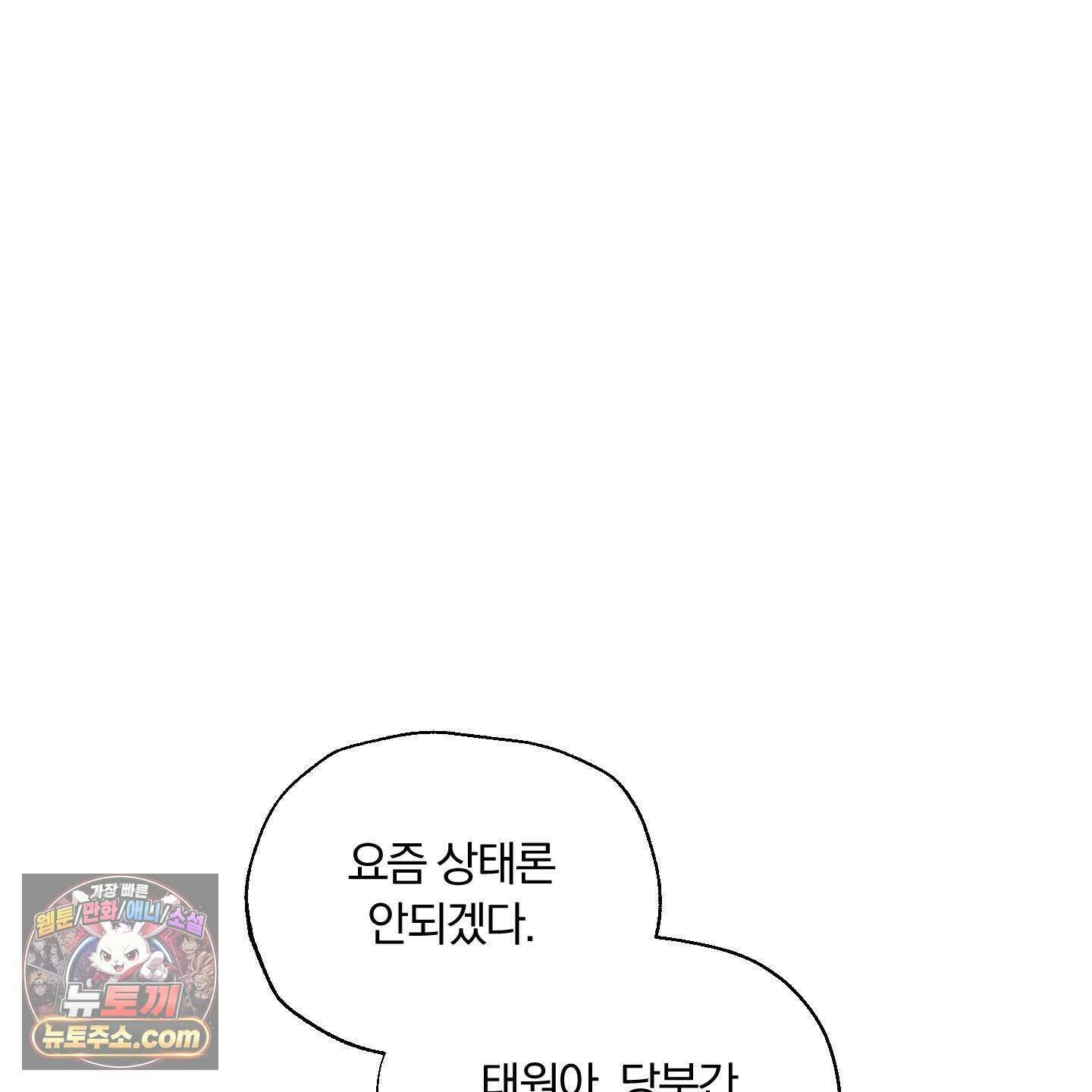위닝 멘탈리티 38화 18