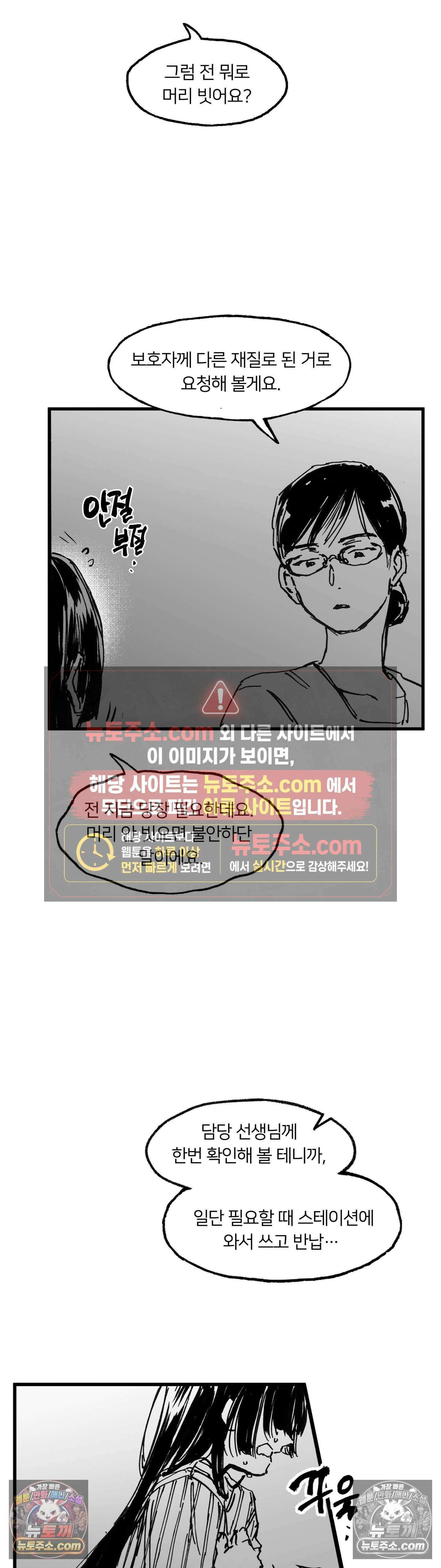 발화 35화 - 올가미(1) 3