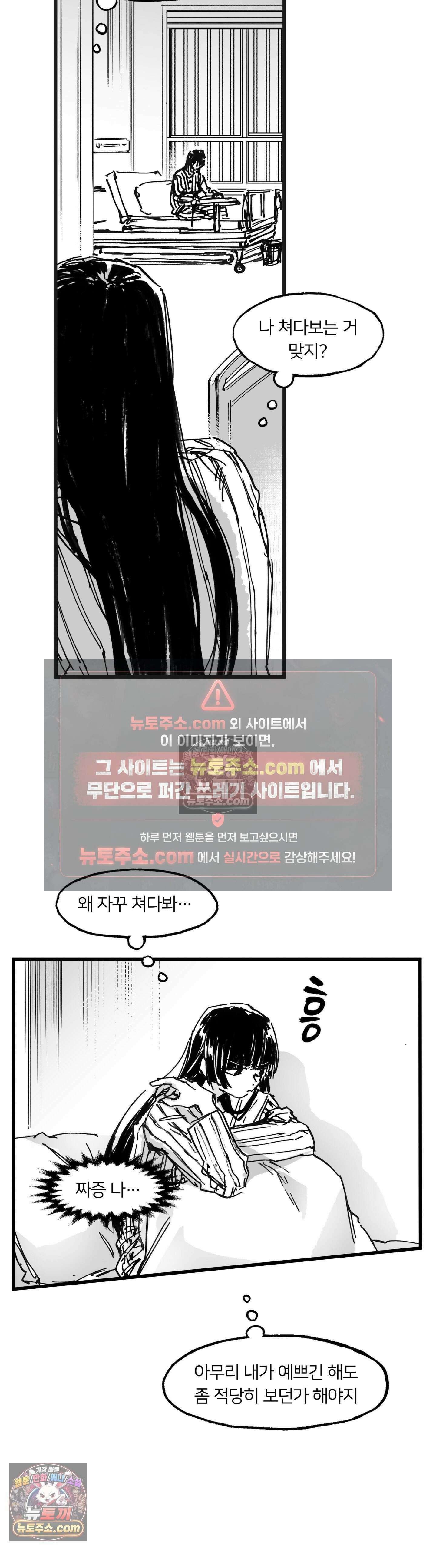 발화 35화 - 올가미(1) 6