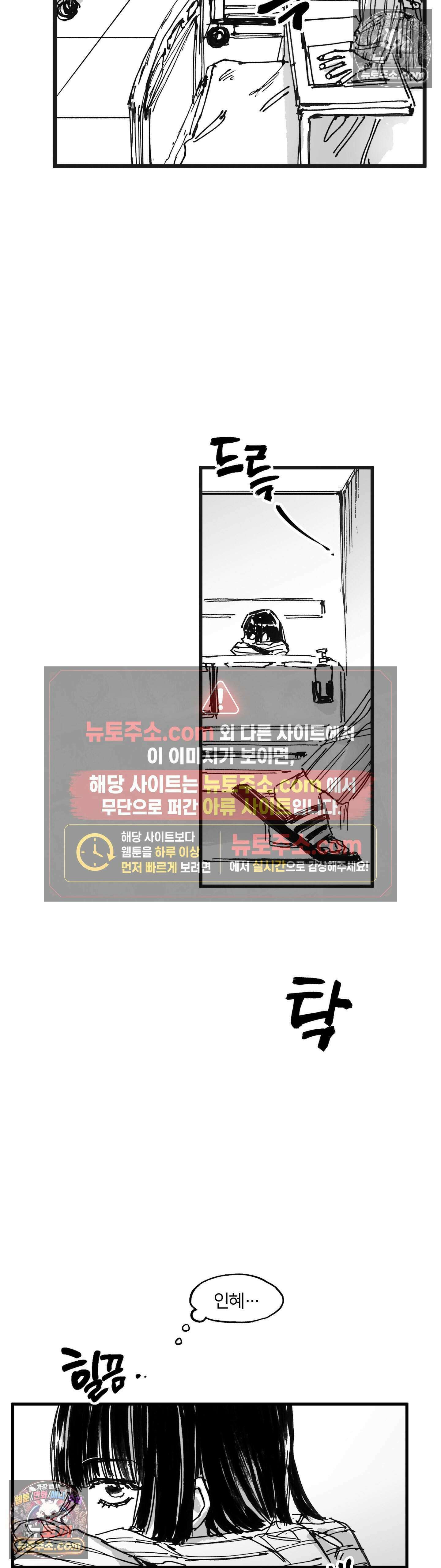 발화 35화 - 올가미(1) 9