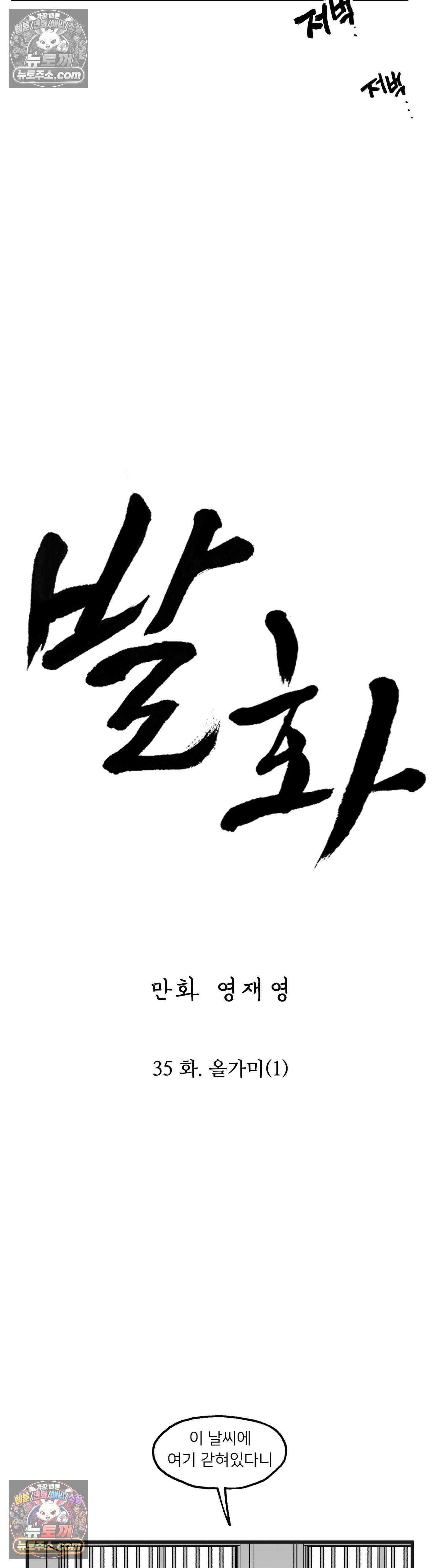 발화 35화 - 올가미(1) 10
