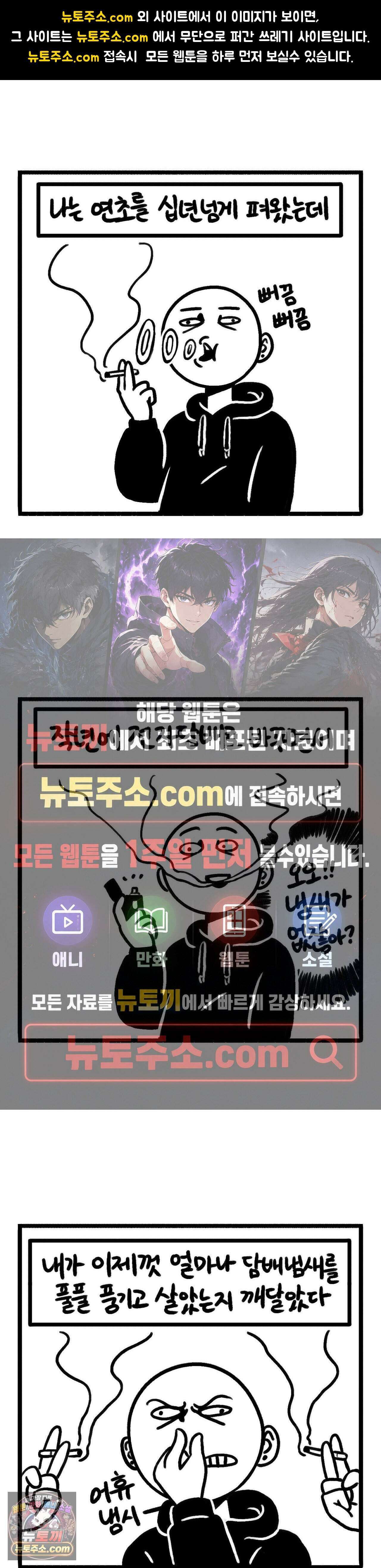 바퀴멘터리 333화 - 담배 냄새 1
