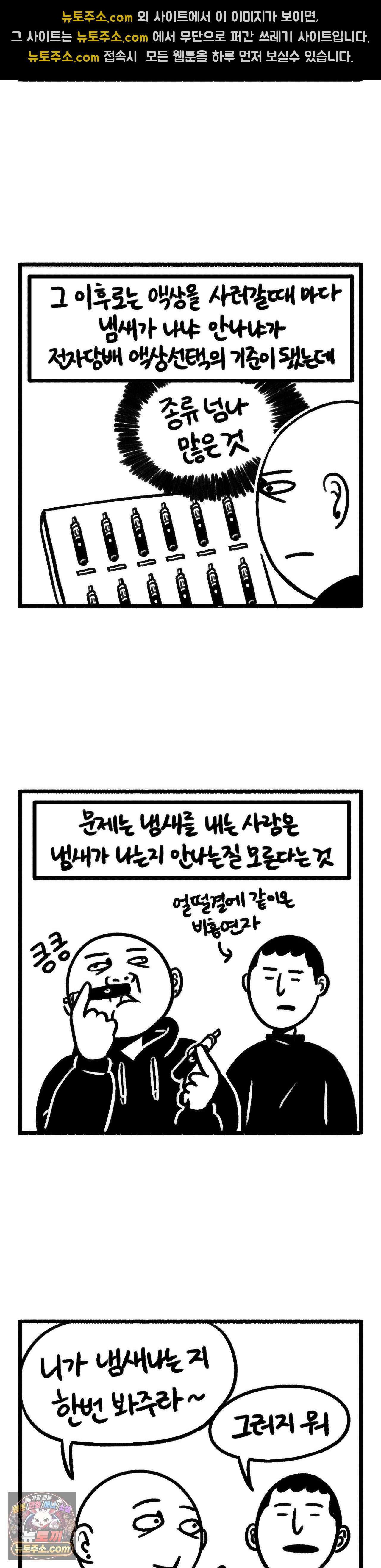 바퀴멘터리 333화 - 담배 냄새 2
