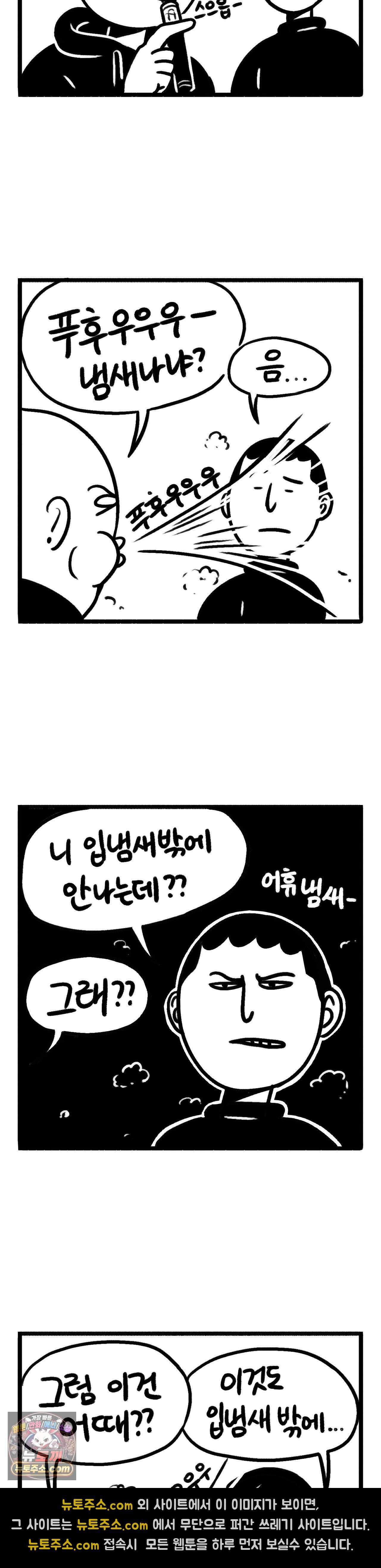 바퀴멘터리 333화 - 담배 냄새 3