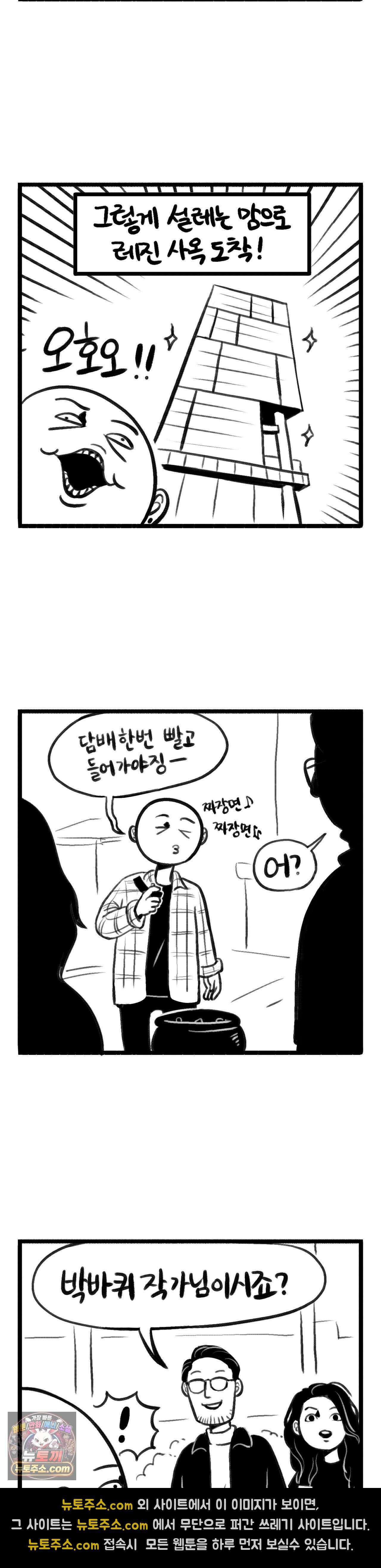 바퀴멘터리 341화 - 내가 사인회라니 中 2