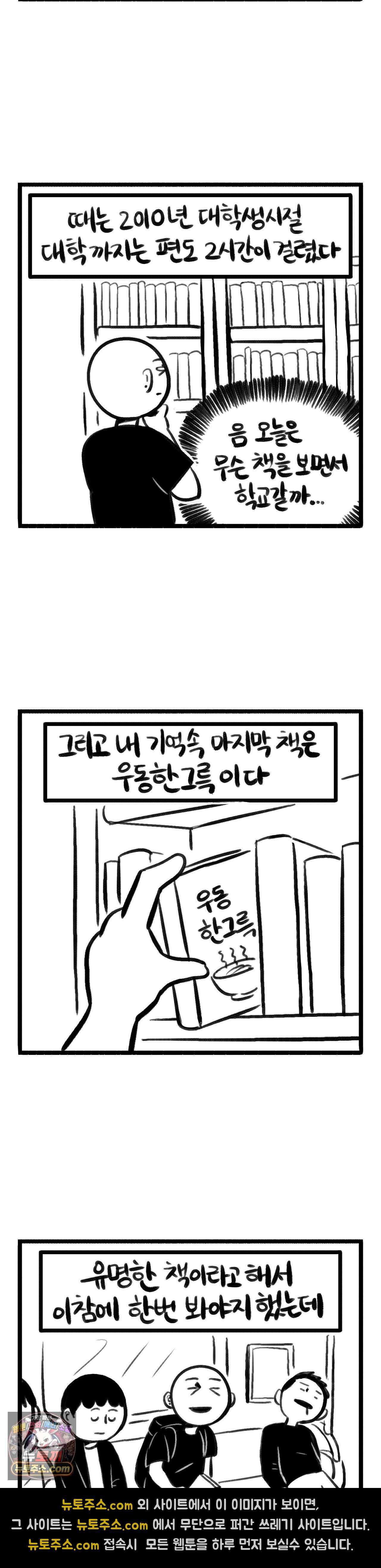바퀴멘터리 369화 - 우동 한 그륵 2