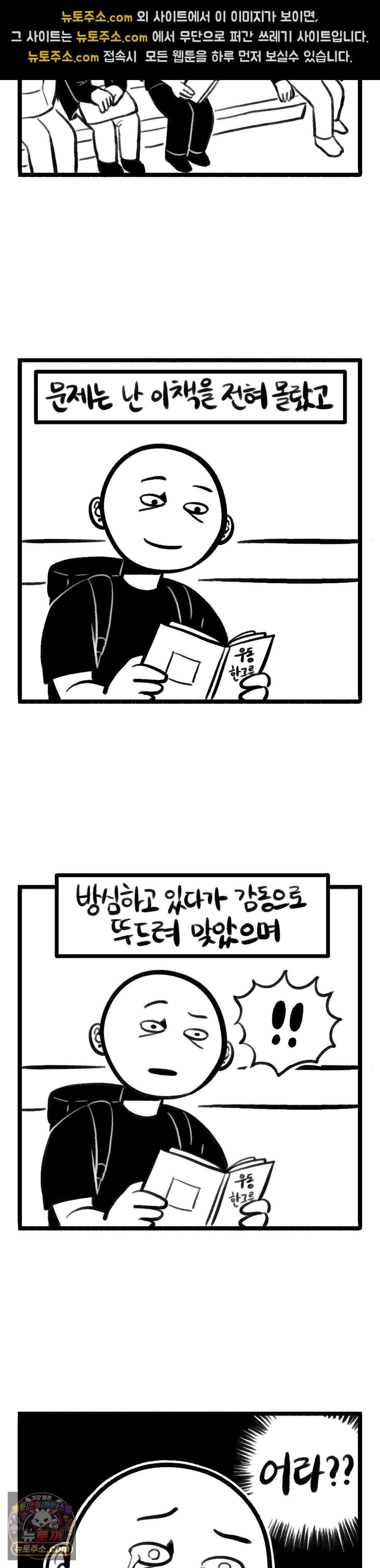 바퀴멘터리 369화 - 우동 한 그륵 3