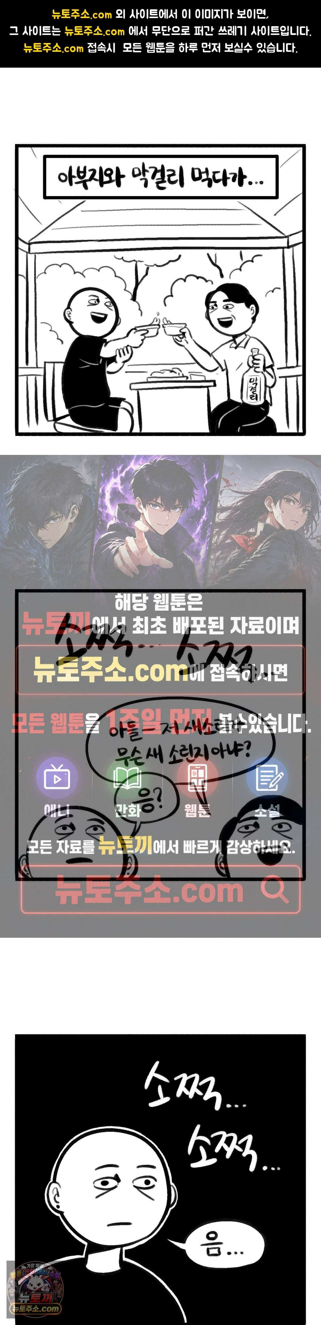 바퀴멘터리 372화 - 소쩍소쩍 1