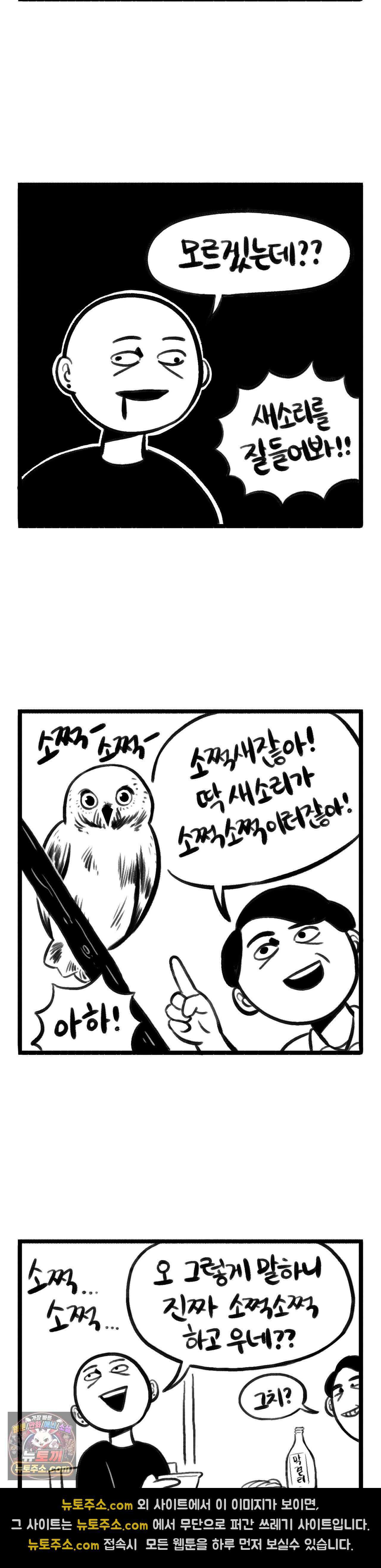 바퀴멘터리 372화 - 소쩍소쩍 2