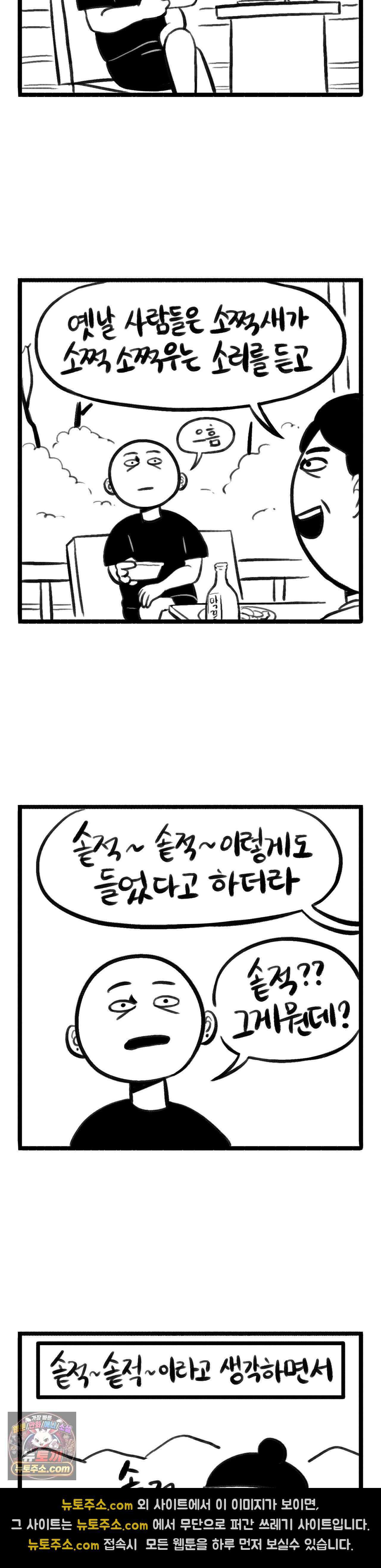 바퀴멘터리 372화 - 소쩍소쩍 3