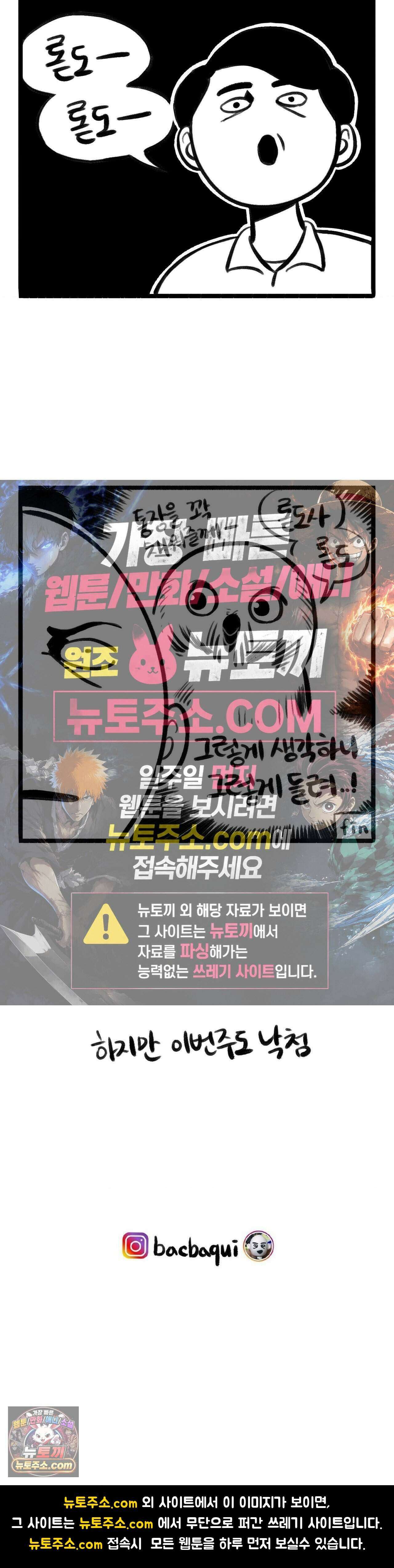 바퀴멘터리 372화 - 소쩍소쩍 5