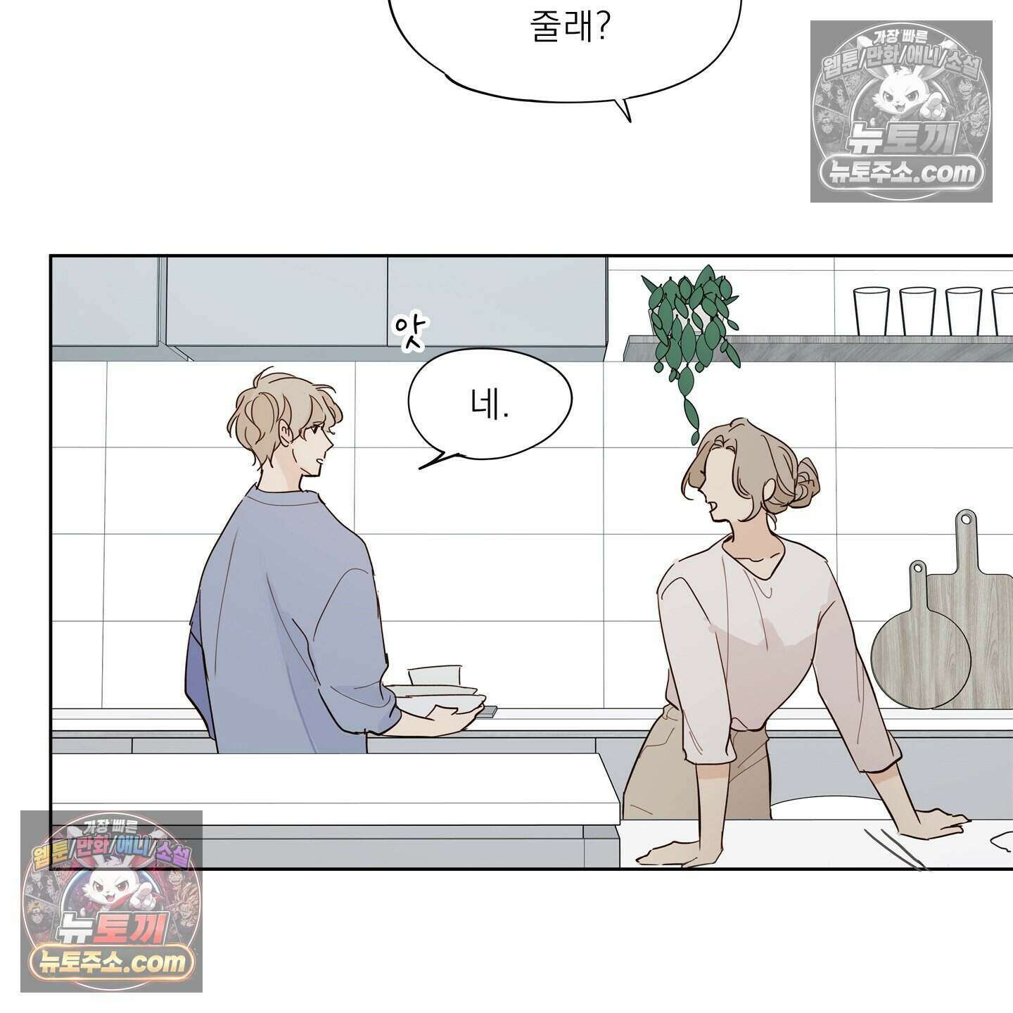 그저 보통의 가족 8화 21