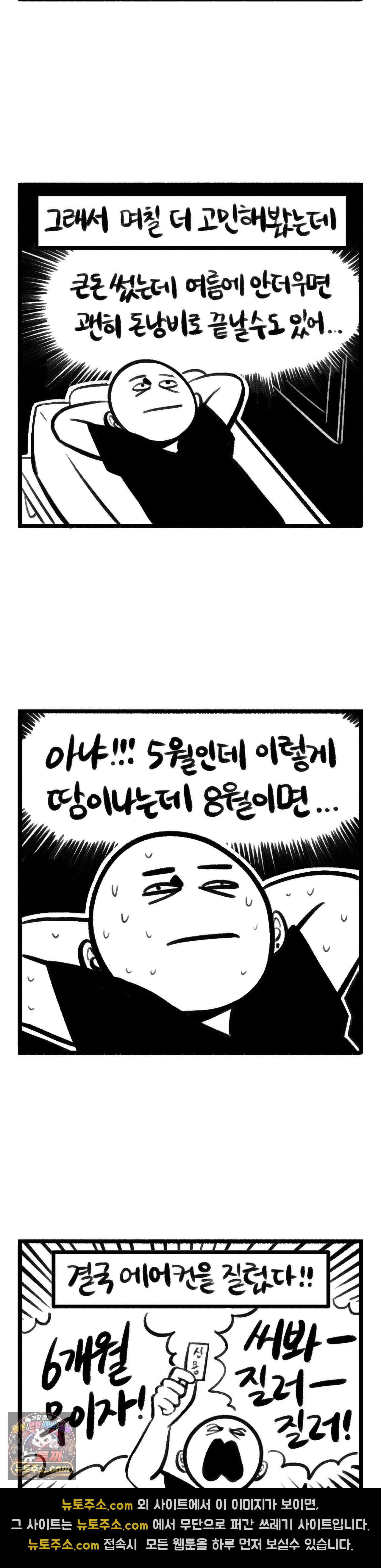 바퀴멘터리 388화 - 더워 2