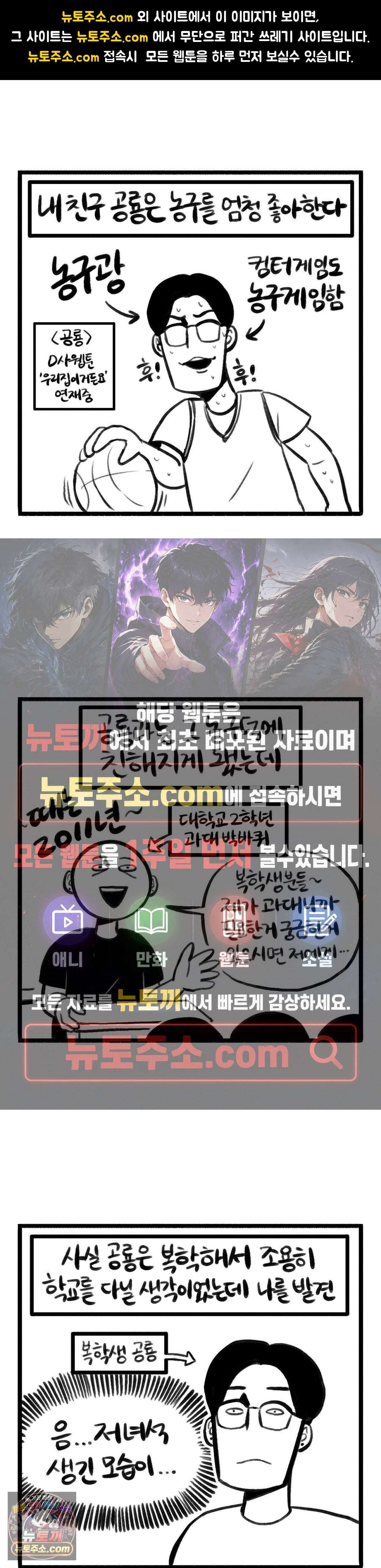 바퀴멘터리 393화 - 농구광 1