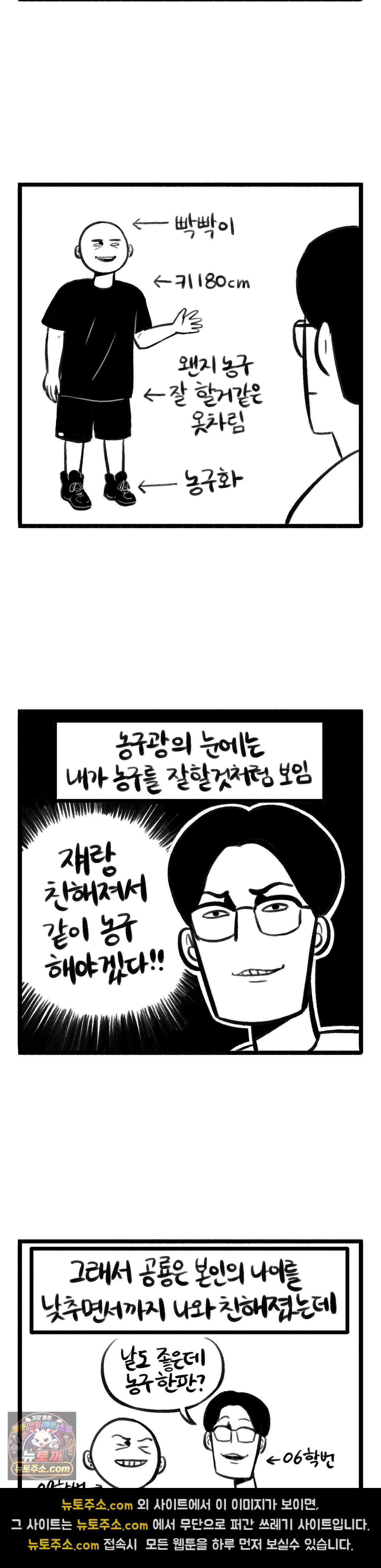 바퀴멘터리 393화 - 농구광 2