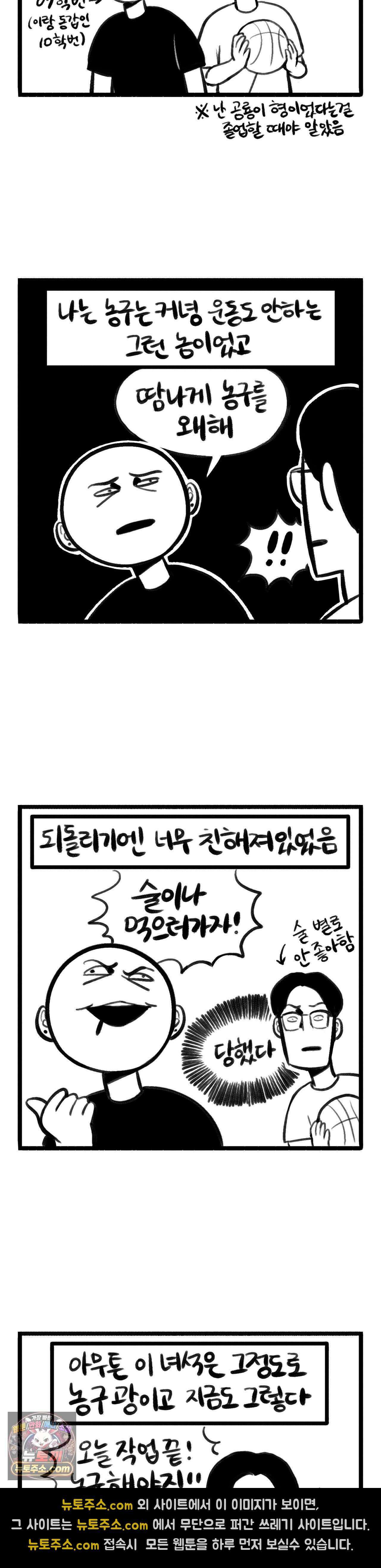 바퀴멘터리 393화 - 농구광 3