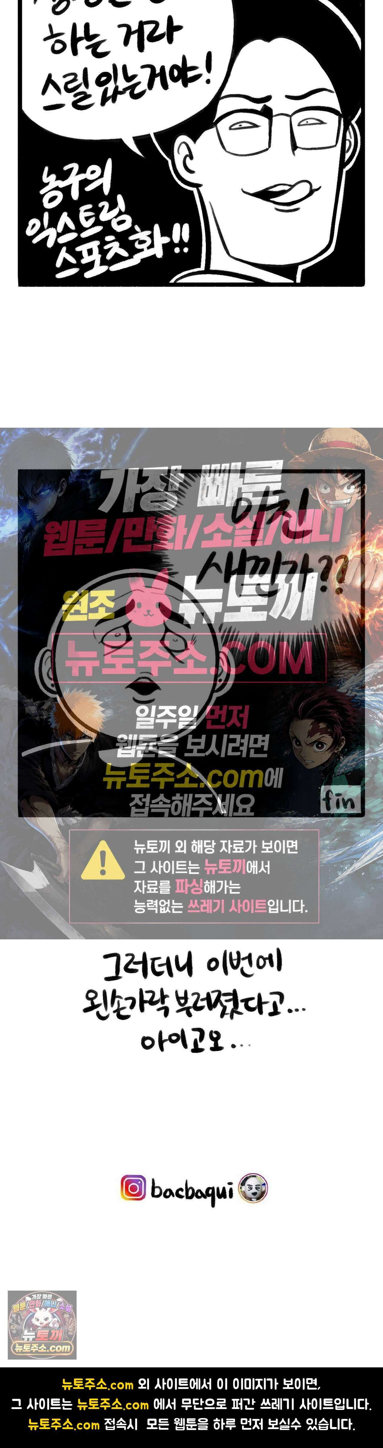 바퀴멘터리 393화 - 농구광 5