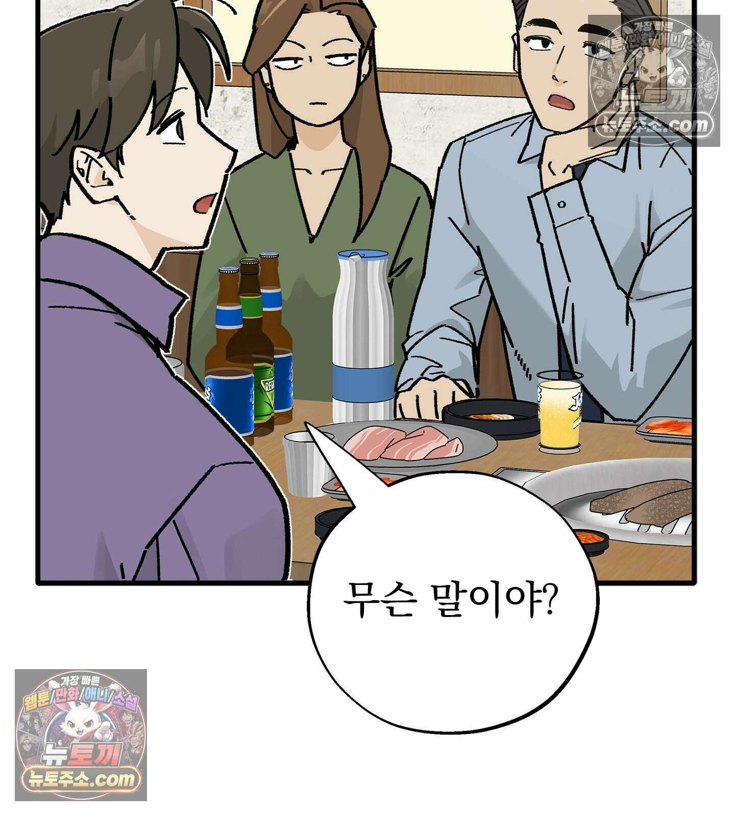 신입사원 용사님 24화 2