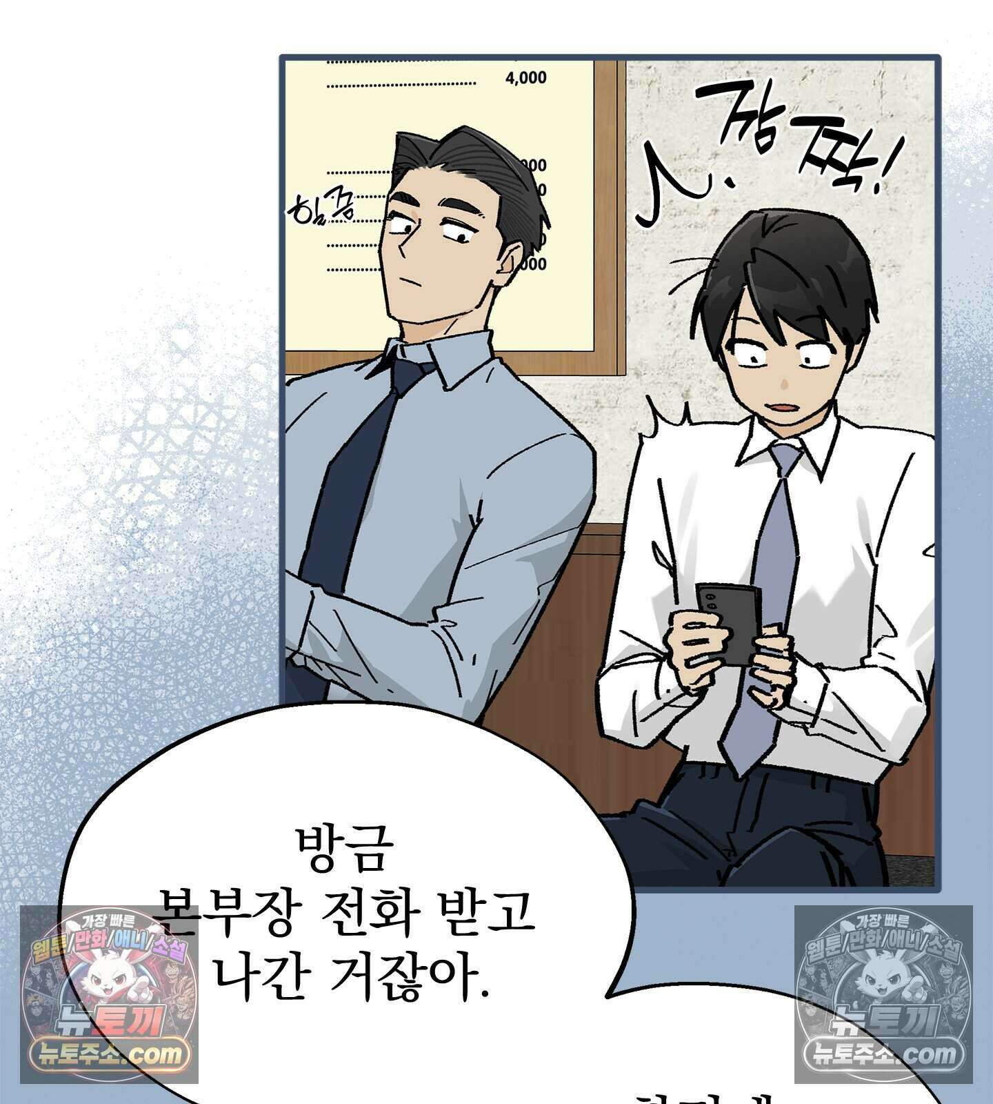 신입사원 용사님 24화 3