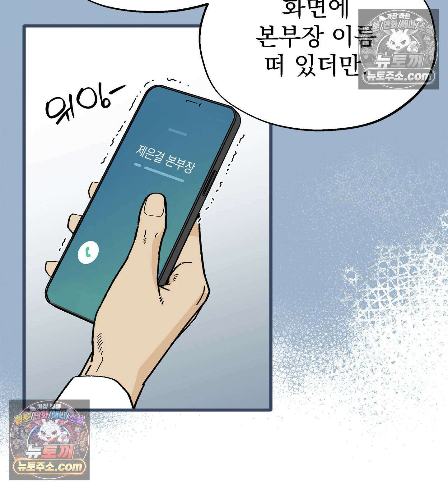 신입사원 용사님 24화 4