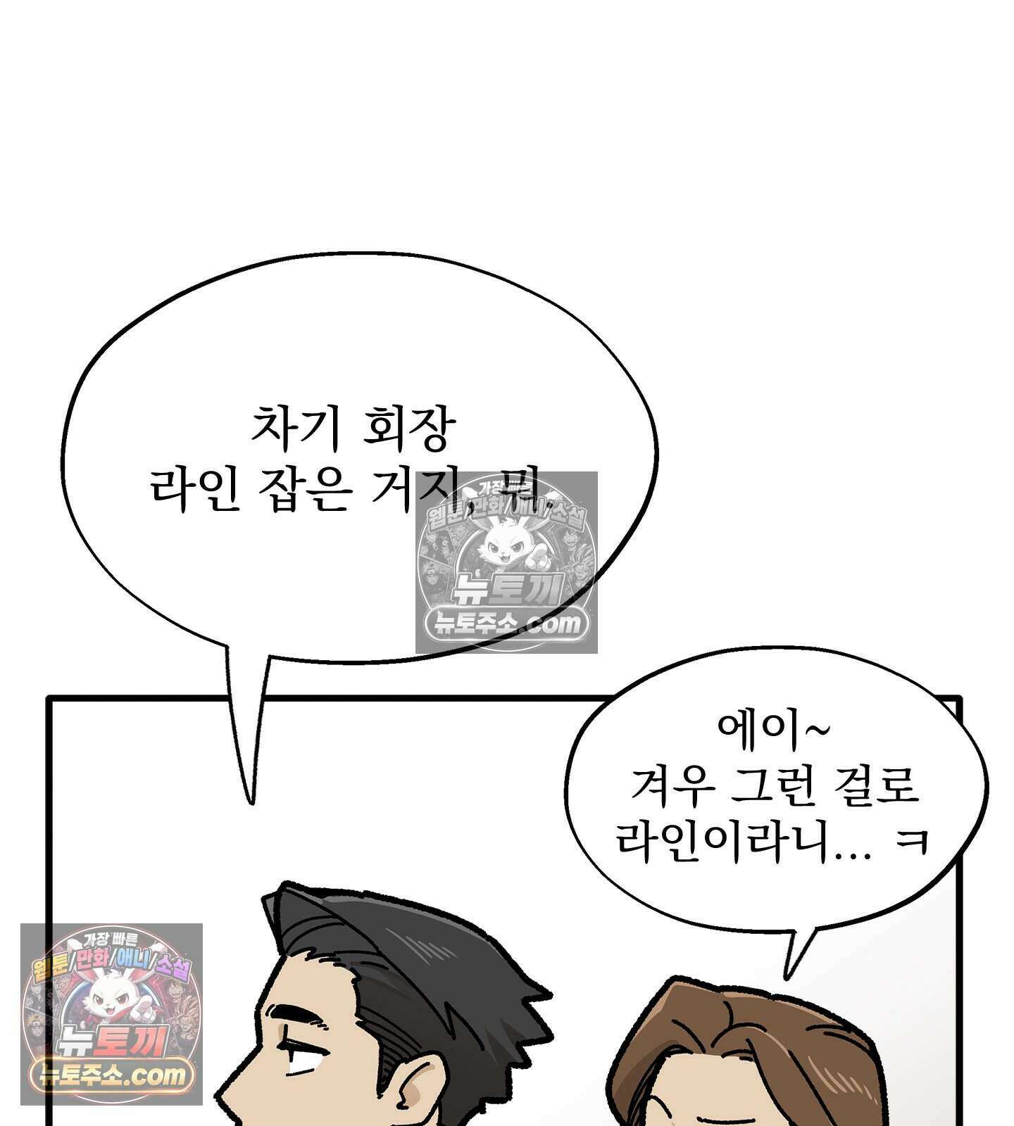 신입사원 용사님 24화 5