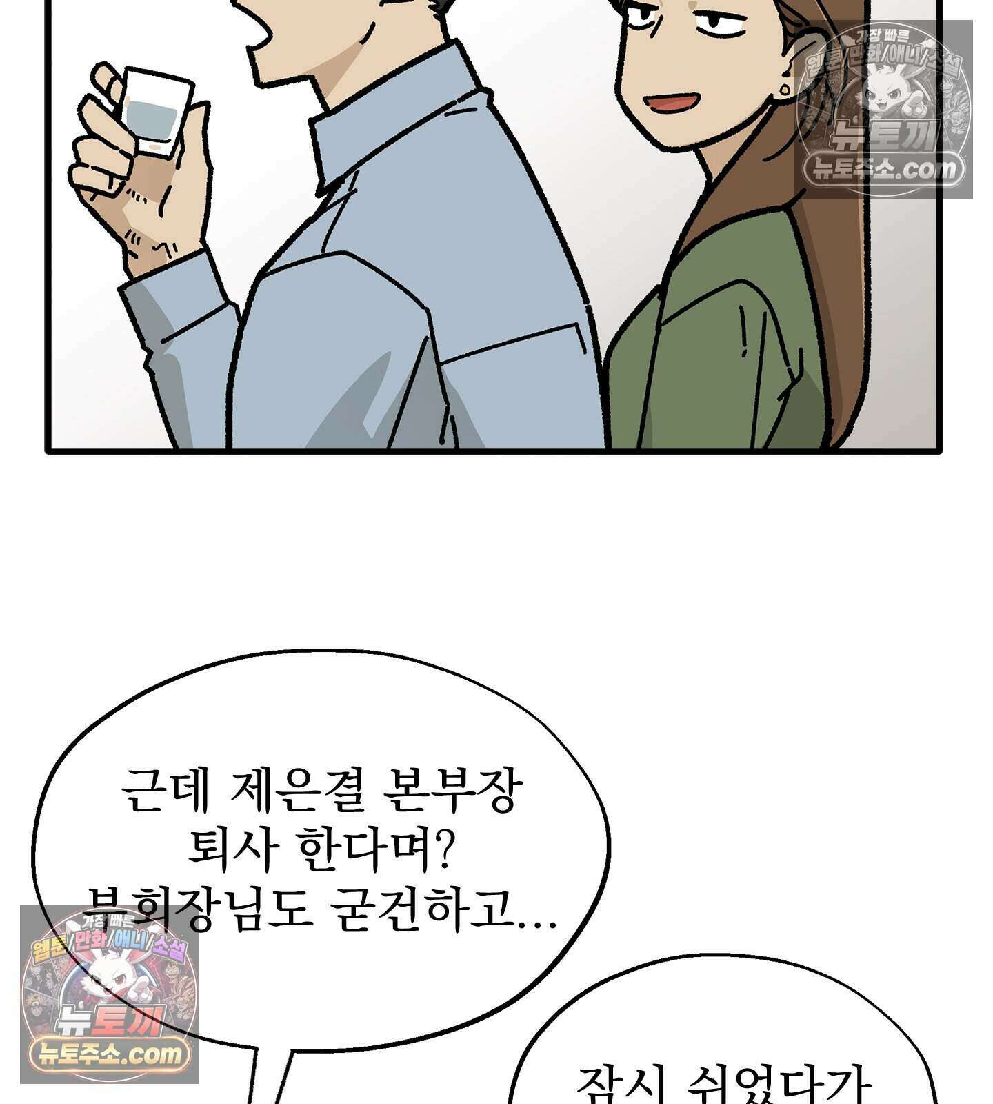 신입사원 용사님 24화 6
