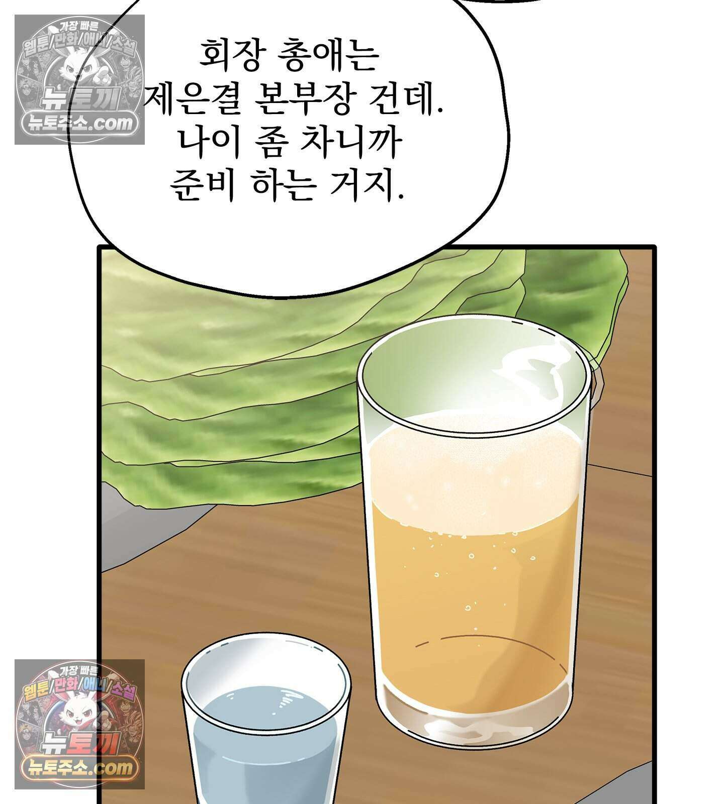 신입사원 용사님 24화 8