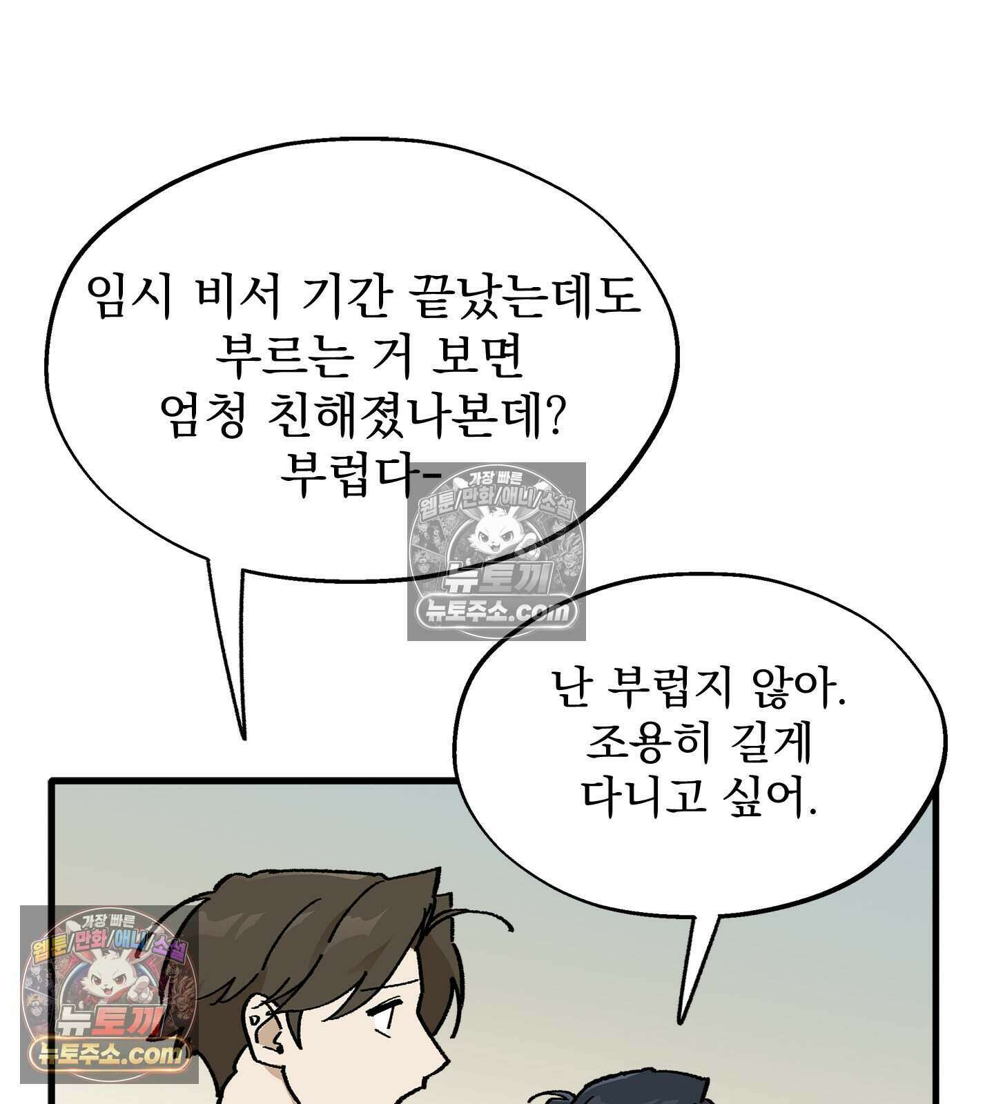 신입사원 용사님 24화 10