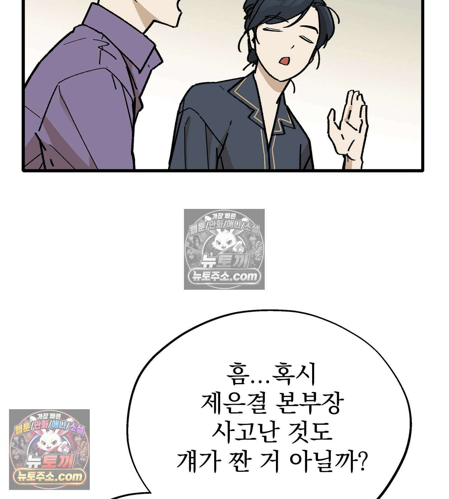 신입사원 용사님 24화 11