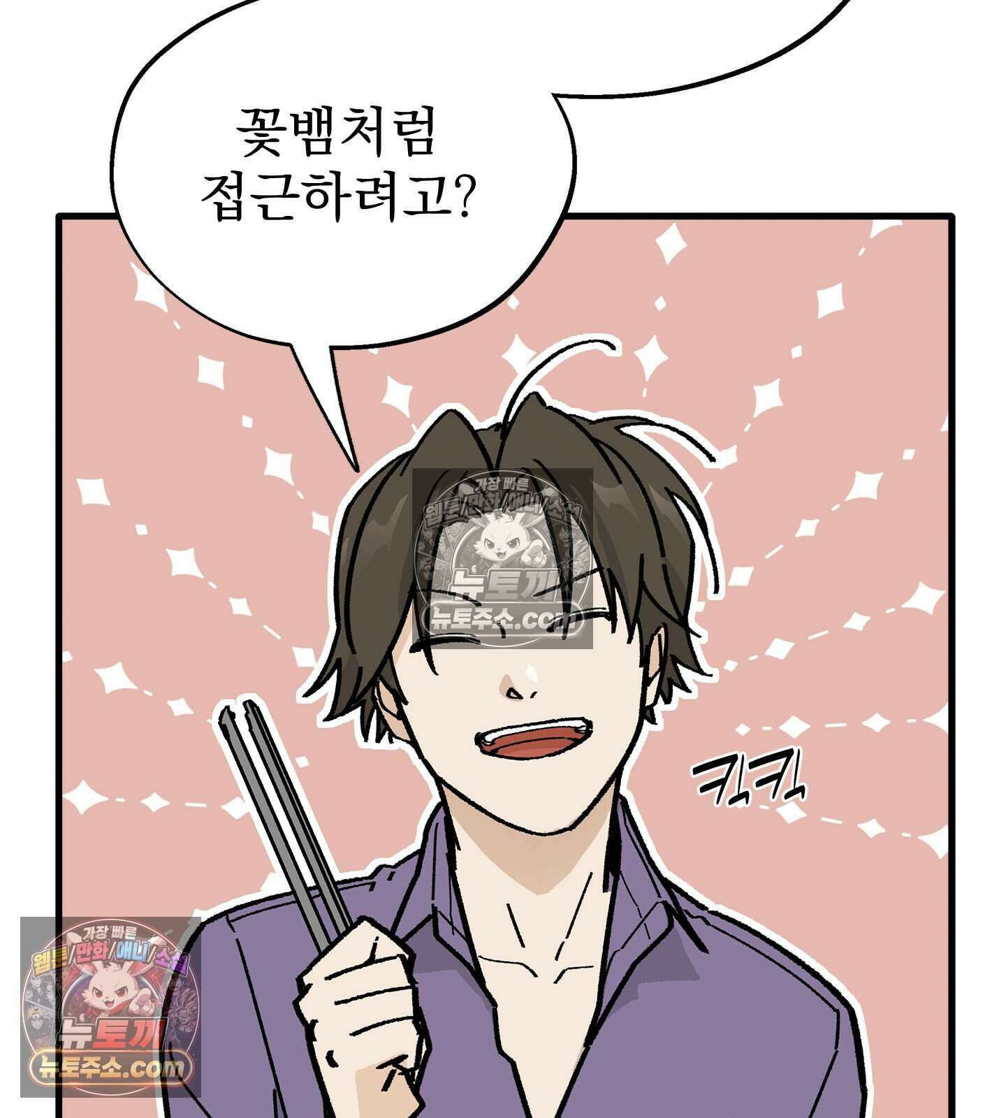 신입사원 용사님 24화 12