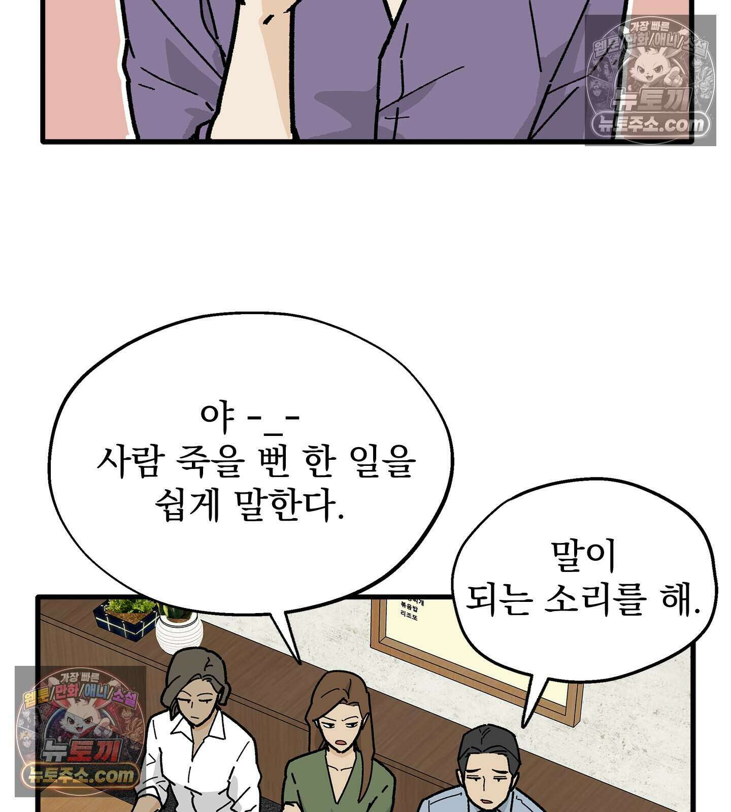 신입사원 용사님 24화 13