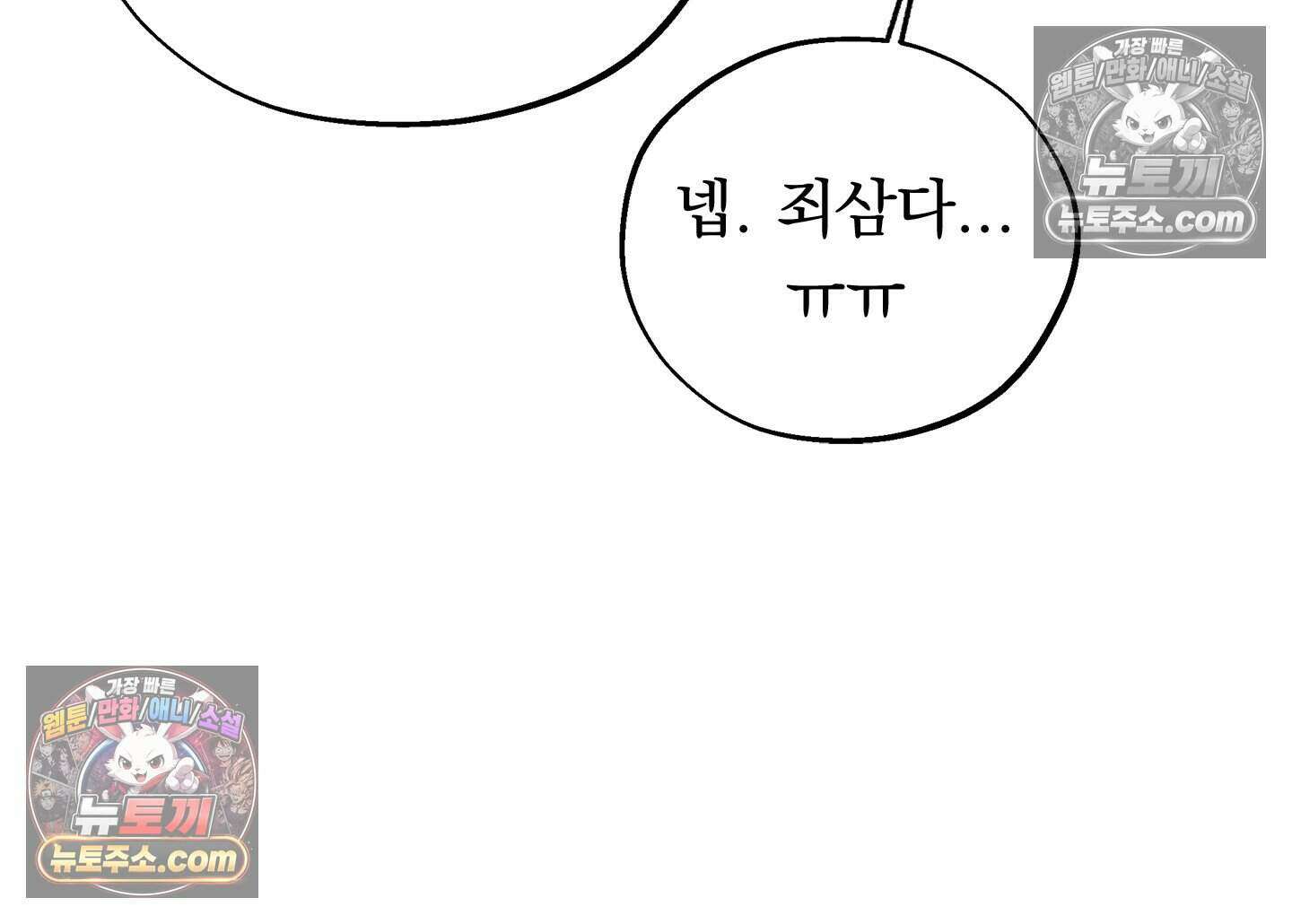 신입사원 용사님 24화 15