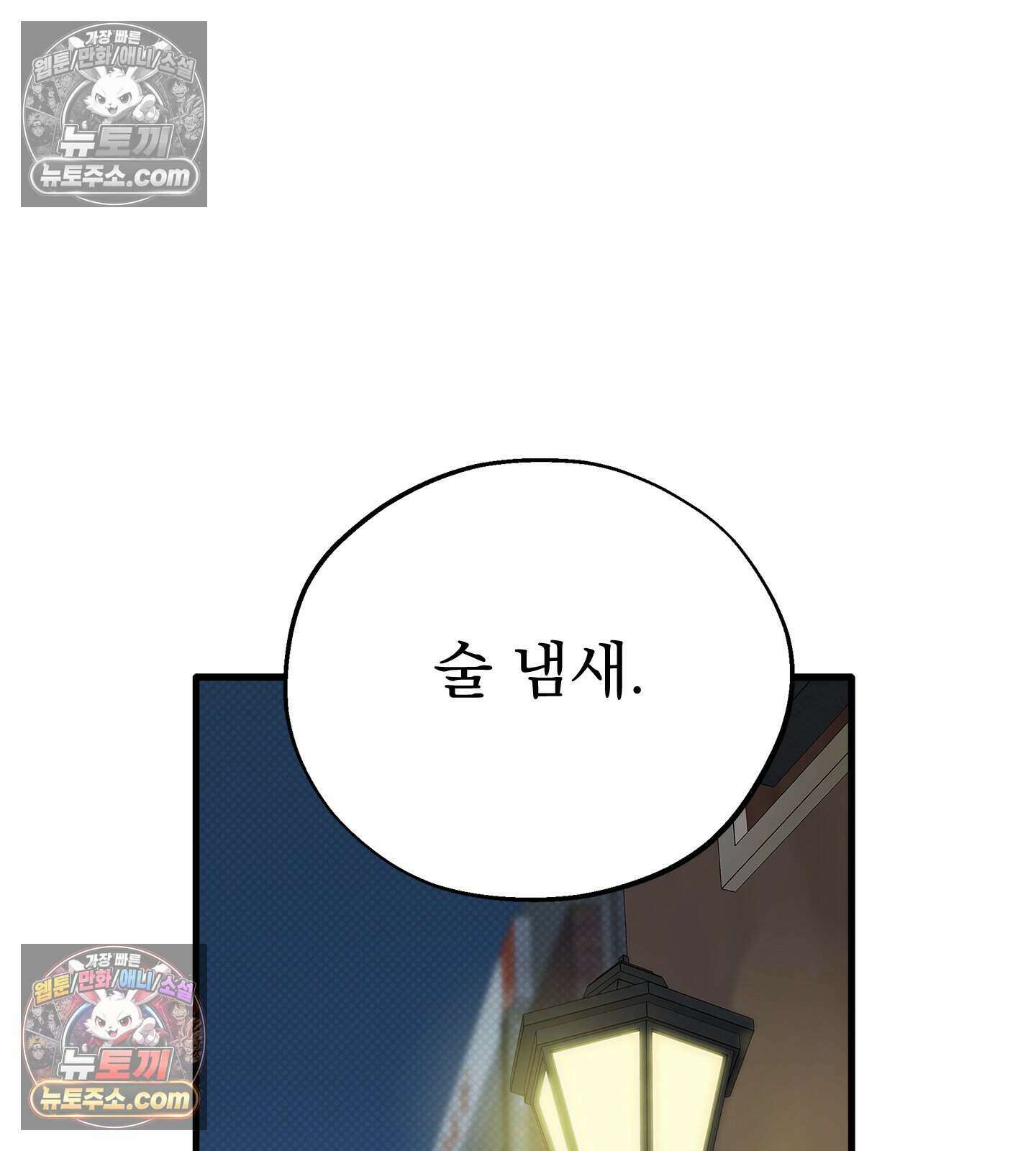 신입사원 용사님 24화 16